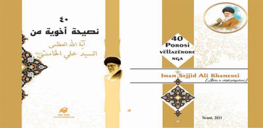 40 Porosi vëllazërore nga Imam Sejjid Ali Khamenei