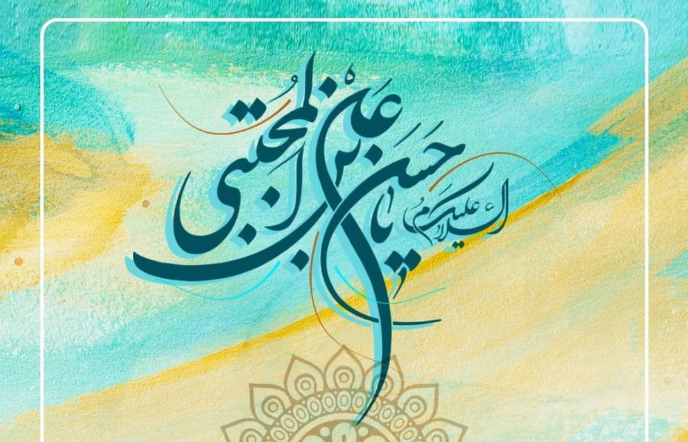 Imam Hasan el Muxhteba (paqja qoftë mbi të!)