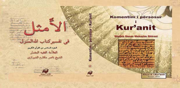 Komentimi i Përsosur i Kur’anit – Xhuzi VI