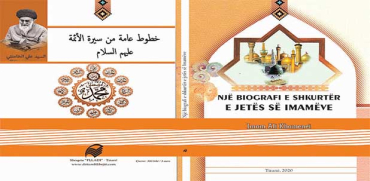 Një biografi e shkurtër e jetës së Imamëve