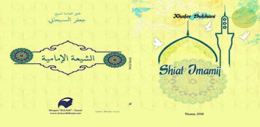 Shijat Imamij