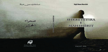 Shkretëtira e Mahsherit
