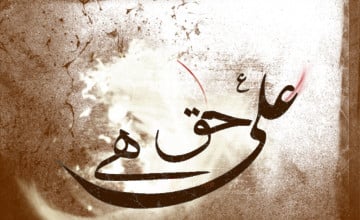 Prijësi i besimtarëve, Imam Aliu (paqja qoftë mbi të!)