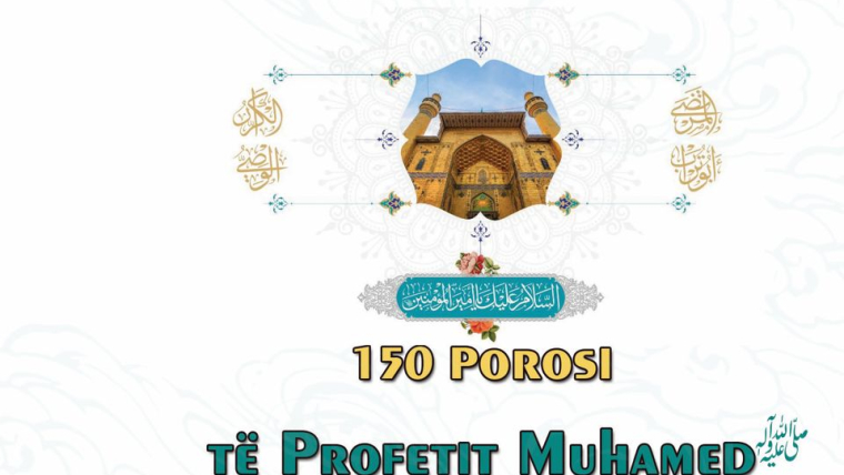 150 porosi të Profetit Muhamed (Paqja e bekimi i Allahut qoftë mbi tëdhe mbi familjen e tij!) për Imam Aliun (Paqja qoftë mbi të!)