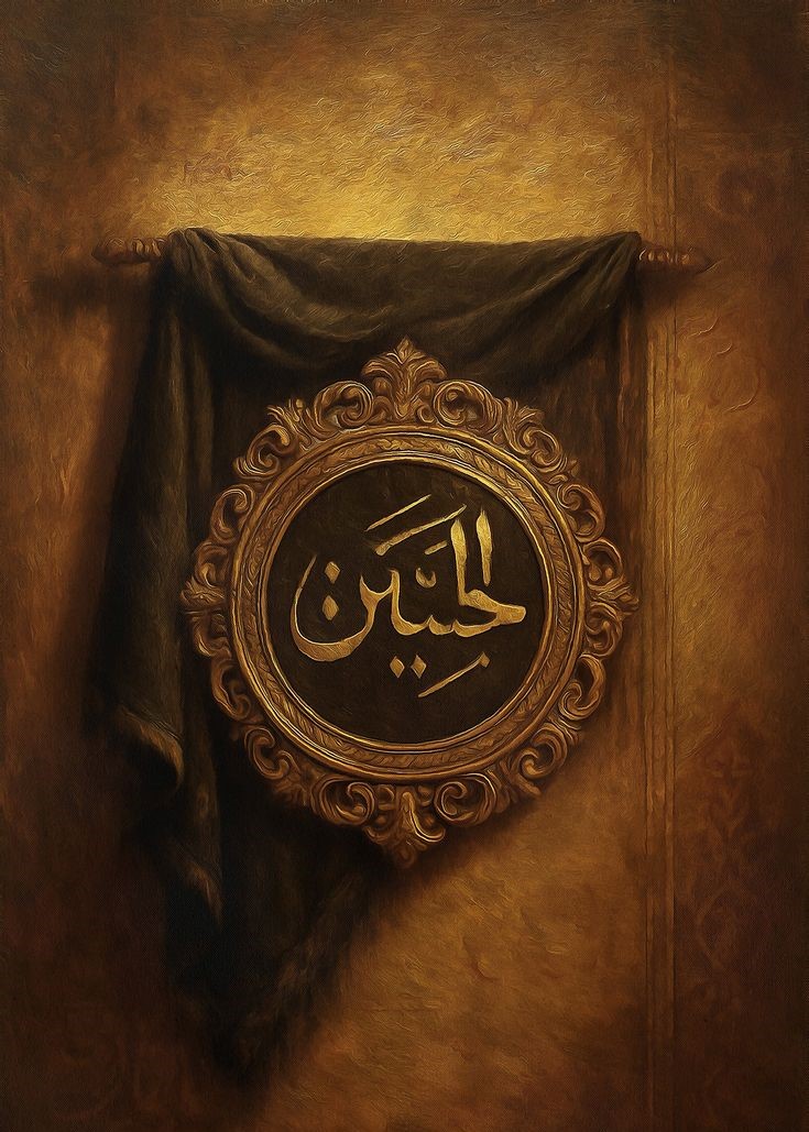 IMAM HYSENI (Paqja qoftë mbi të!), SIMBOLI I UNITETIT ISLAM