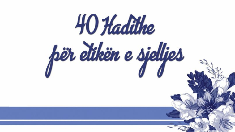 40 Hadithe për etikën e sjelljes