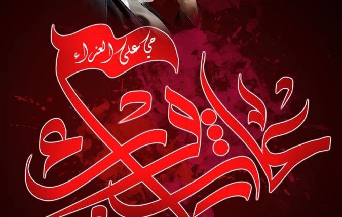 Ashuraja sipas Liderit Suprem, Sejjid Ali Khamenei