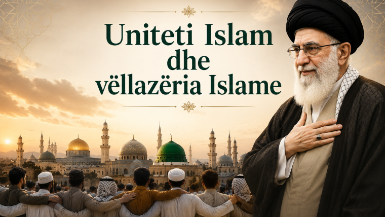 Uniteti Islam dhe vëllazëria Islame në mendimin e imamit dëshmor Sejid Ali Khamenei (Allahu qoftë i kënaqur me të!)